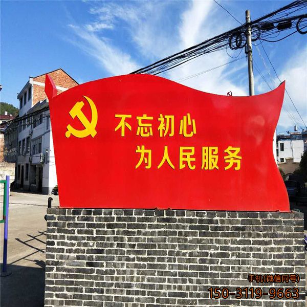 “不忘初心，為人民服務(wù)”不銹鋼黨旗