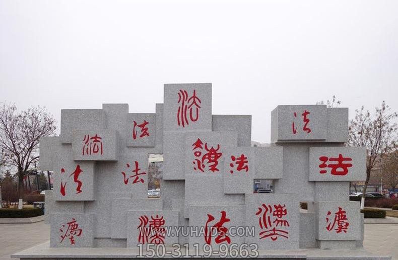 廣場(chǎng)公園創(chuàng)意大理石石雕法治雕塑