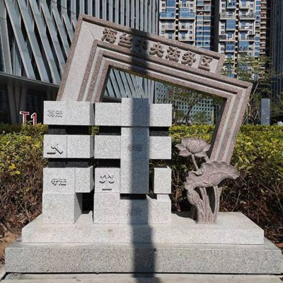 法字，法務區(qū)石雕標識