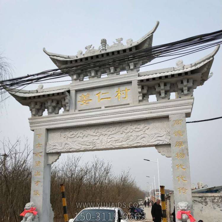 農(nóng)村村口大理石石雕園林戶(hù)外大型牌坊雕塑