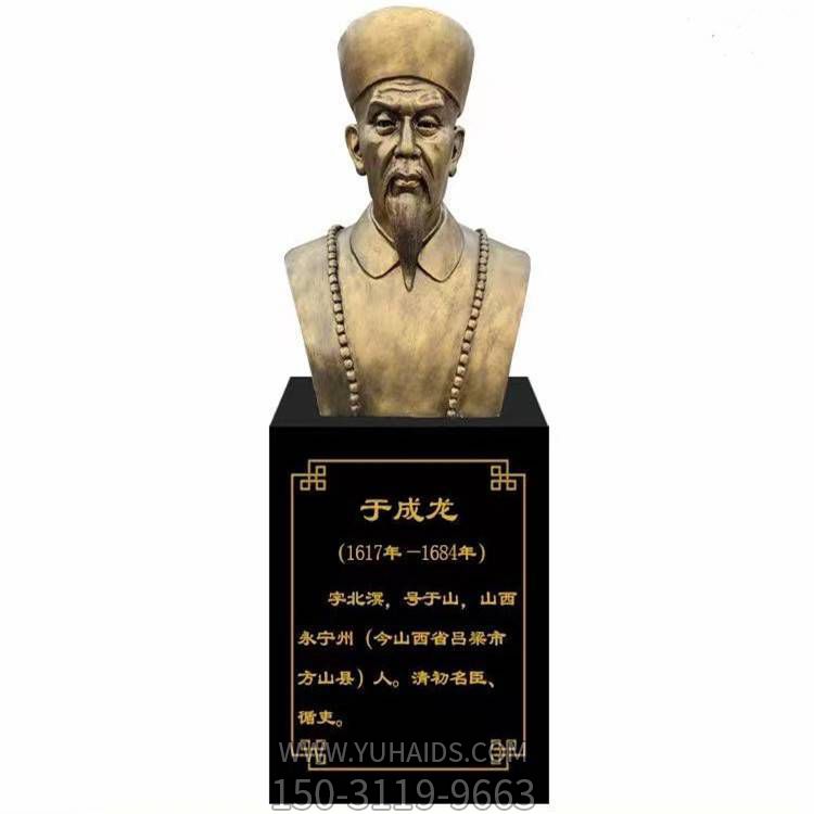 于成龍，玻璃鋼仿銅歷史名人胸像半身像雕塑