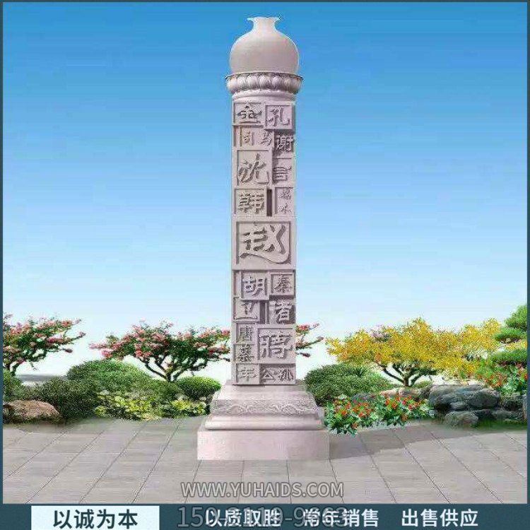 廣場擺放花崗巖浮雕百家姓文化石柱