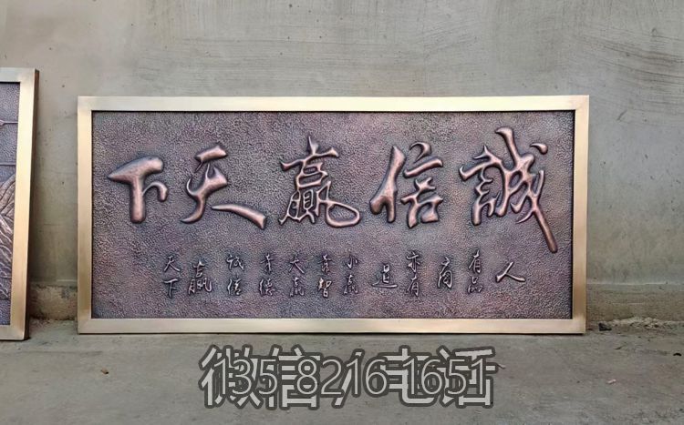 鍛銅“誠信贏天下”匾額