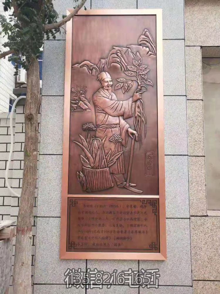 古代著名醫(yī)生，藥圣李時(shí)珍浮雕壁畫