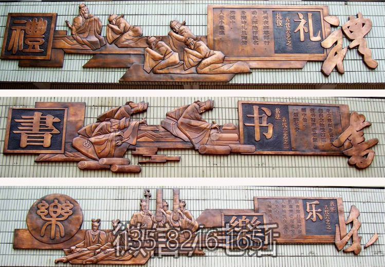 六藝鍛銅浮雕之禮、書、樂