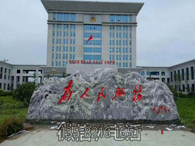 “為人民服務(wù)”刻字雪浪石