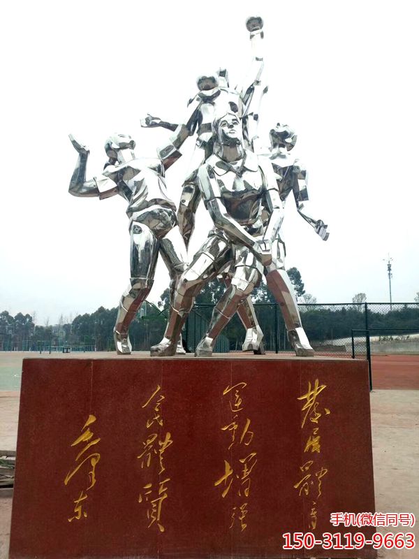 重慶市農(nóng)業(yè)機(jī)械化學(xué)校-不銹鋼體育運(yùn)動人物 重慶市農(nóng)業(yè)機(jī)械化學(xué)校-不銹鋼體育運(yùn)動人物